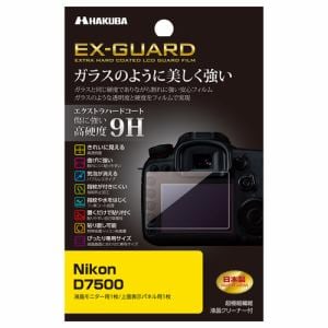 ハクバ EXGF-ND7500 Nikon D7500 専用 EX-GUARD 液晶保護フィルム