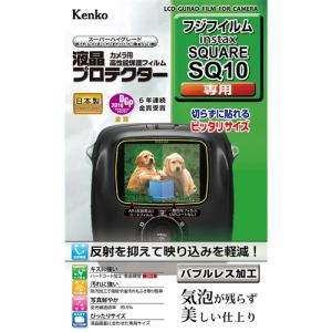 ケンコー KLP-FSQ10 富士フイルム instax SQUARE SQ10 用 液晶プロテクター