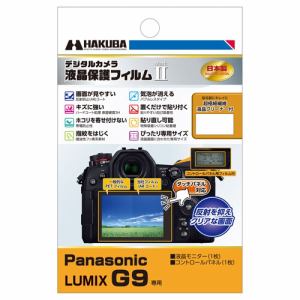 ハクバ DGF2-PAG9 Panasonic LUMIX G9 専用 液晶保護フィルム MarkII