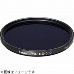 ケンコー　PRO-ND500　フィルター　52mm