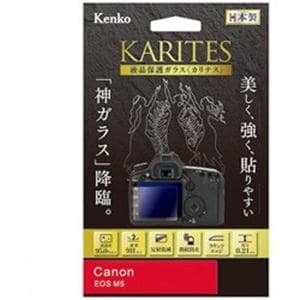 ケンコー KKGCEOSM5 KARITES 液晶保護ガラス(キヤノンEOSM5専用)