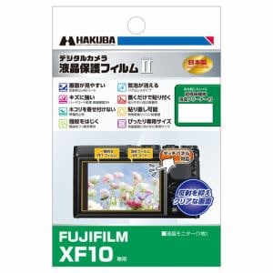 ハクバ DGF2- FUJIFILM XF10 専用 液晶保護フィルム MarkII