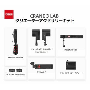 ZHIYUN（ジーウン）　Crane　3　Lab　Creator　Accessories　Kit　C000023E
