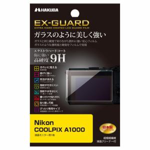 ハクバ　EXGF-NCA1000　Nikon　COOLPIX　A1000　専用　EX-GUARD　液晶保護フィルム