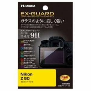 ハクバ EXGF-NZ50 液晶保護フィルム (ニコン Nikon Z50 専用)