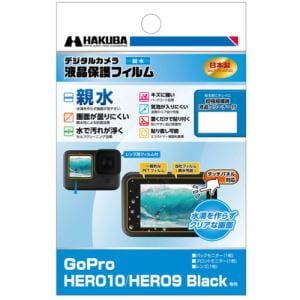 ハクバ DGFH-GH10BK 液晶保護フィルム 親水 GoPro HERO10 Black 用 