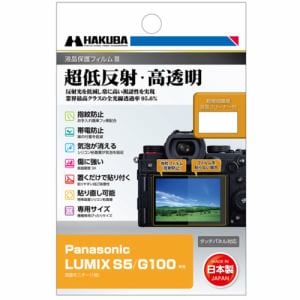 ハクバ DGF3-PAS5 液晶保護フィルム Panasonic LUMIX S5 ／ G100 用