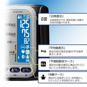[推奨品]エレコム HCM-AS01BTWH エクリア上腕式血圧計 Bluetooth 