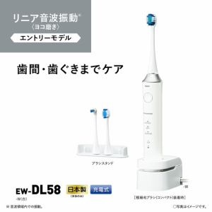 パナソニック EW-DL58-W 音波振動ハブラシ ドルツ 電動歯ブラシ 