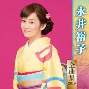 【CD】永井裕子 ／ 永井裕子全曲集2019