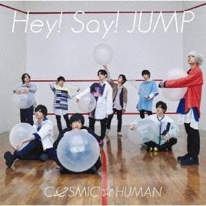 【CD】Hey! Say! JUMP ／ COSMIC☆HUMAN (初回限定盤1)