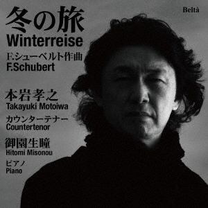 【CD】 本岩孝之 ／ カウンターテナーによる『冬の旅』
