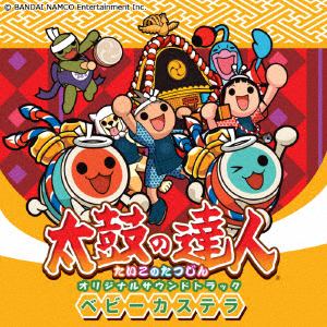 【CD】太鼓の達人　オリジナルサウンドトラック　ベビーカステラ