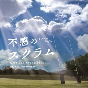 ＜CD＞ NHK土曜ドラマ「不惑のスクラム」オリジナル・サウンドトラック