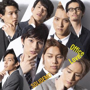 ＜CD＞ SOLIDEMO ／ Office Love(SOLID盤)(DVD付)