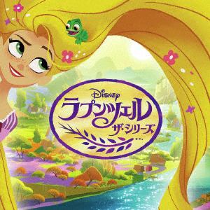 【CD】ラプンツェル ザ・シリーズ サウンドトラック