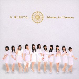 【CD】Advance Arc Harmony ／ 今、君と生きてる。