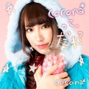 【CD】 cocona* ／ cocona*って、だれ?