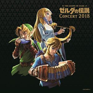 【CD】ゼルダの伝説コンサート2018(通常盤)