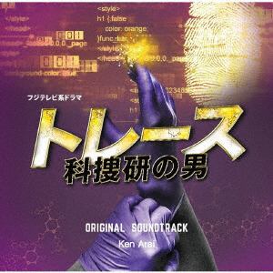 【CD】 フジテレビ系ドラマ「トレース～科捜研の男～」オリジナルサウンドトラック