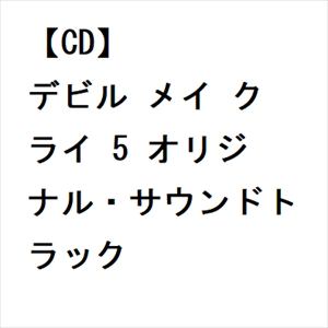【CD】デビル　メイ　クライ　5　オリジナル・サウンドトラック