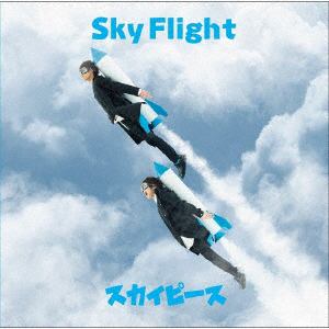 【CD】スカイピース ／ Sky Flight