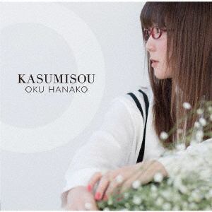 【CD】奥華子 ／ KASUMISOU(通常盤)