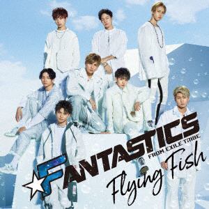 【CD】FANTASTICS from EXILE TRIBE ／ Flying Fish(DVD付)