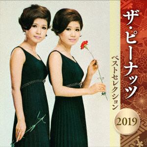 【CD】 ピーナッツ ／ ザ・ピーナッツ ベストセレクション 2019