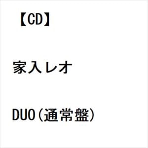 【CD】家入レオ ／ DUO(通常盤)