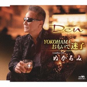 【CD】 Den ／ YOKOHAMAおもいで迷子
