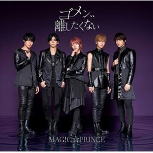 【CD】MAG!C☆PRINCE ／ ゴメン、、離したくない(通常盤)