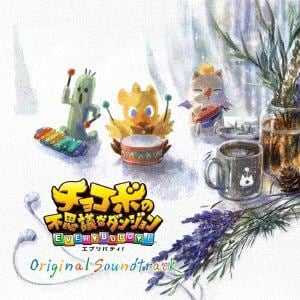 【CD】チョコボの不思議なダンジョン　エブリバディ!　Original　Soundtrack