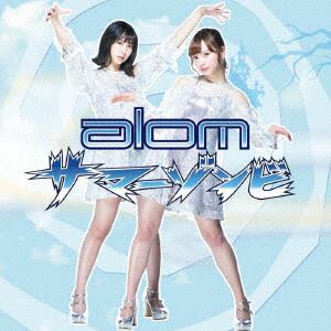 【CD】 alom ／ サマーゾンビ(DVD付)