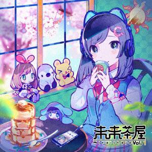 【CD】未来茶屋 vol.1