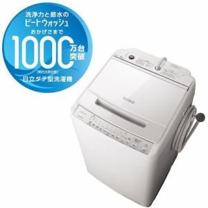 日立　BW-V80G　W　全自動洗濯機　(洗濯8kg)　ホワイト