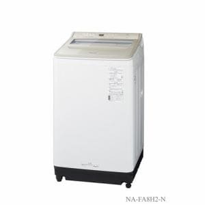 パナソニック NA-FA8H2 全自動洗濯機 (洗濯8.0kg) シャンパン