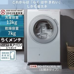 【推奨品】日立 BD-STX130JLW ドラム式洗濯機 (洗濯13kg・乾燥7kg) 左開き ホワイト BDSTX130JLW