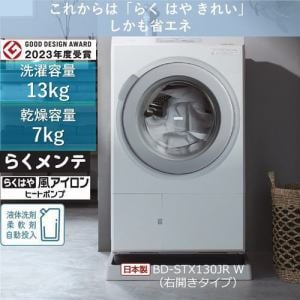 【推奨品】日立 BD-STX130JR W ドラム式洗濯機 (洗濯13kg・乾燥7kg) 右開き ホワイト BDSTX130JR W
