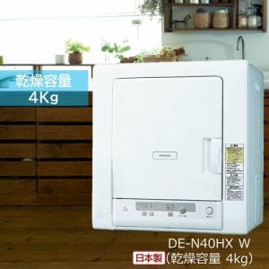 生活家電 アイロン 日立 DE-N40HX-W 衣類乾燥機 4kg ピュアホワイト DEN40HXW