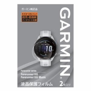 GARMIN M04-JPC10-83 液晶保護フィルム Forerunner 165用 2枚入り