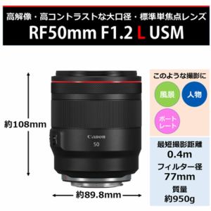 キヤノン 交換用レンズ RF50mm F1.2L USM | ヤマダウェブコム