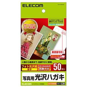 ELECOM(エレコム) EJH-GANH50 EJH-GANHシリーズ 光沢はがき用紙