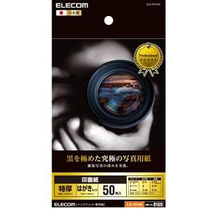 ELECOM(エレコム) EJK-RCH50 EJK-RCシリーズ 写真用紙