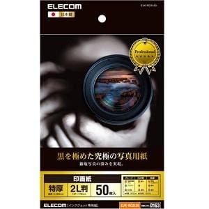 ELECOM(エレコム) EJK-RC2L50 EJK-RCシリーズ 写真用紙
