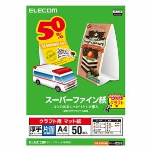 エレコム EJK-SACA450 クラフト用スーパーファイン紙(A4、厚手、片面50枚)