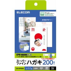 エレコム EJH-SFN200 ハガキ／スーパーファイン／厚手 200枚