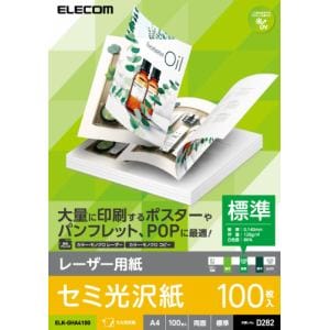 エレコム　ELK-GHA4100　レーザー用紙／半光沢紙／標準／両面　A4　100枚