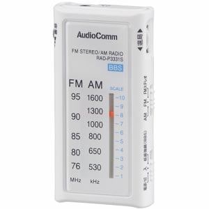 オーム電機 RAD-P3331S-W AudioComm ライターサイズラジオ イヤホン専用ラジオ ホワイト