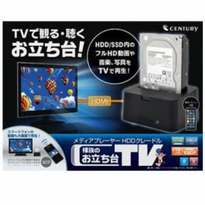 センチュリー　CROSU2TV　裸族のお立ち台TV　メディアプレイヤー機能搭載　2.5／3.5インチSATA　HDD／SSD用クレードル